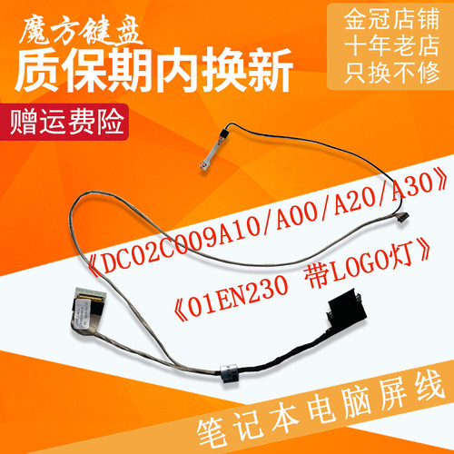 适用 联想ThinkPad E475 E475C屏线E470 E470C笔记本屏幕排线