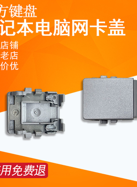 适用三星530U3C 535U3C 535U3B 535U3C 530U3B网卡盖板532U3X/U3C