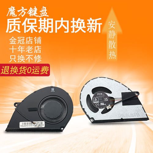 适用Acer宏基 A515-48M/58M A315-510p A315-24P风扇N23Q11 N23C3