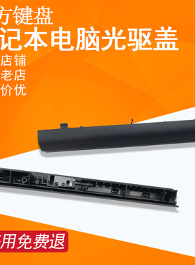 适用 联想G40-30 G50-80 Z50-70 Z40光驱盖板V1000 V2000面板挡板