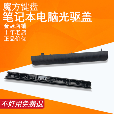 适用 联想G40-30 G50-80 Z50-70 Z40光驱盖板V1000 V2000面板挡板