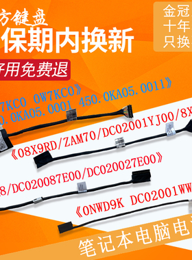 适用戴尔Latitude E3140 E5550 E4550电池线E5450 E5470排线E3510