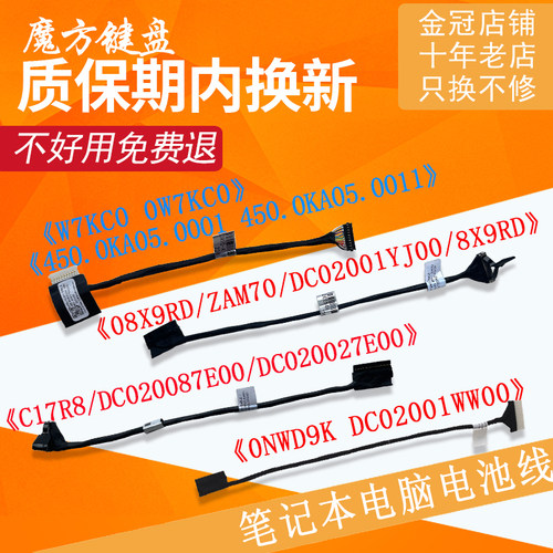 适用戴尔Latitude E3140 E5550 E4550电池线E5450 E5470排线E3510