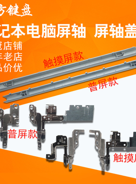 适用DELL戴尔15 7537 15HR-1528屏轴盖Latitude 3450 E3450转轴盖