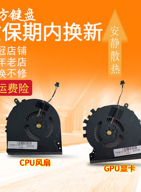 适用HP惠普 光影精灵5/6 5代 TPN-C141 15-DK 散热CPU 笔记本风扇