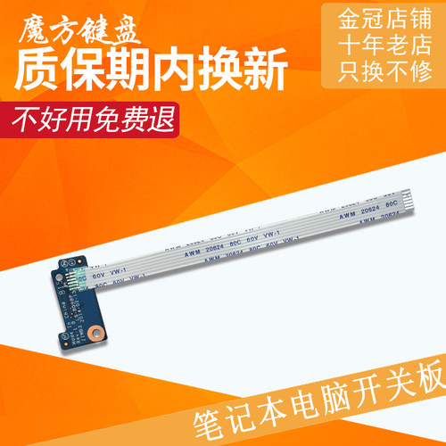 适用联想B50-30 N50 B51 45 E50 B50电源开关板E51-70 80开机按键