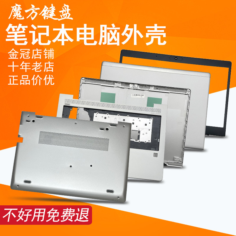 适用HP惠普840 740 G5/745 G5 G6笔记本外壳A/B/C/D壳 风扇 键盘