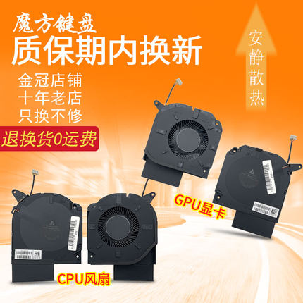 适用 HP惠普 暗影精灵9PLUS 16-U 16-WF 16-XF TPN-C167 C168风扇