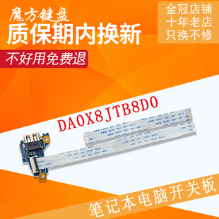 450 开机小板USB电源板 战66 G7开关 适用HP惠普 455 440 445R