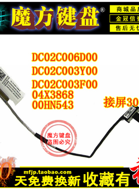 适用Thinkpad 联想T440 T450 T460 T440S T450S屏线/DC02C006D00