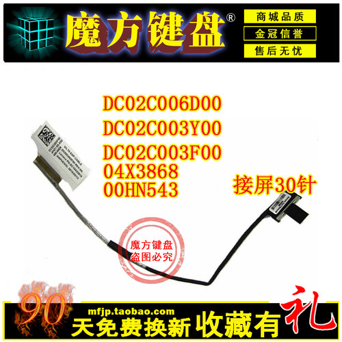 T440T450T460T440S屏线T450S