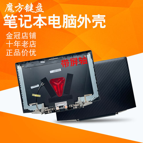 适用 联想Y720-15ISK Y720-15IKB外壳A壳/C壳 键盘/硬盘线/硬盘架