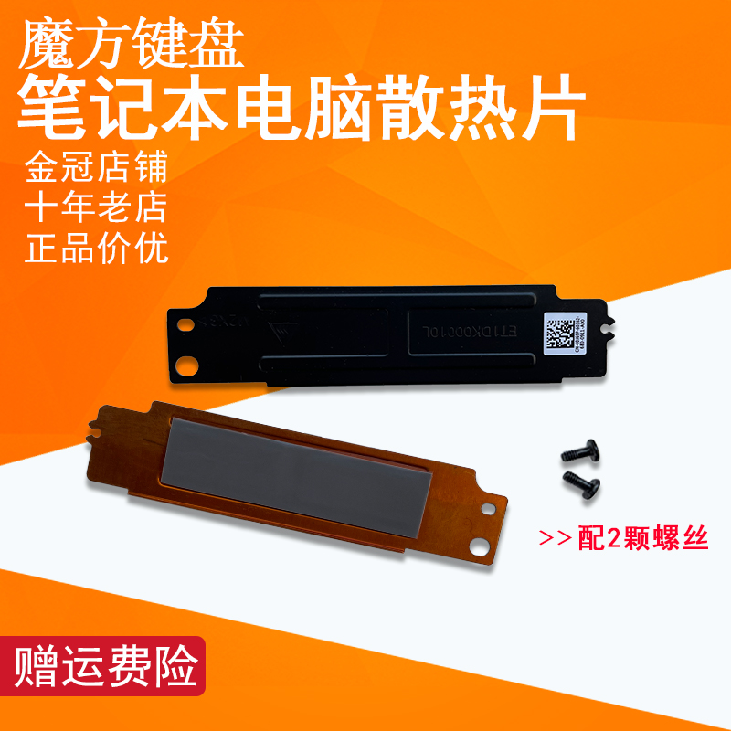 适用于DELL戴尔E7470 E7270 M2 2280NGFF SSD硬盘架固态散热DJ69P