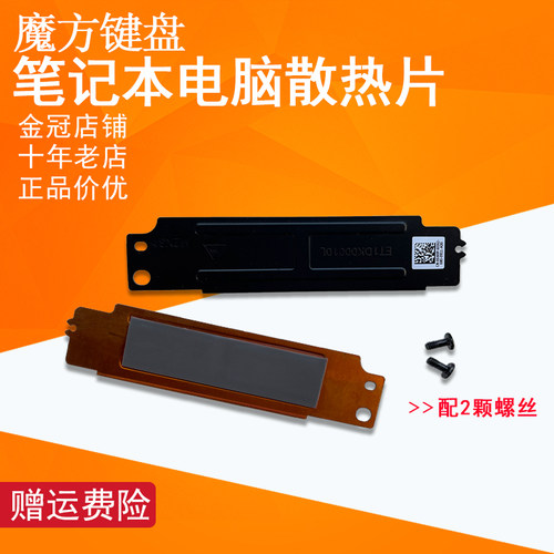 适用于DELL戴尔E7470 E7270 M2 2280NGFF SSD硬盘架固态散热DJ69P