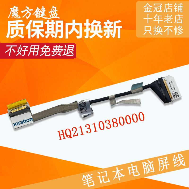 适用 华为WRTB-WAI9L WAH9L WFH9L W29 W19 WFE9L屏线MateBook 13