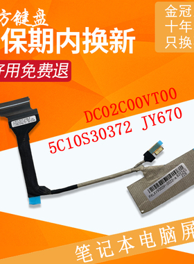 适用联想R9000P Y9000P IAH7H ARH7H 2022屏线5C10S30372屏幕排线