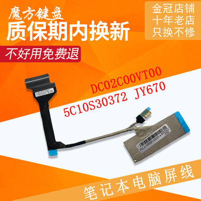 适用联想R9000P Y9000P IAH7H ARH7H 2022屏线5C10S30372屏幕排线