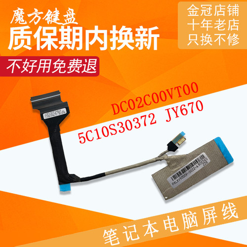 适用联想R9000P Y9000P IAH7H ARH7H 2022屏线5C10S30372屏幕排线