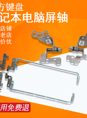 惠普15-AC/AF/AJ屏轴250 255 256 G4 ENVY M6T M6-1000/1100/1200