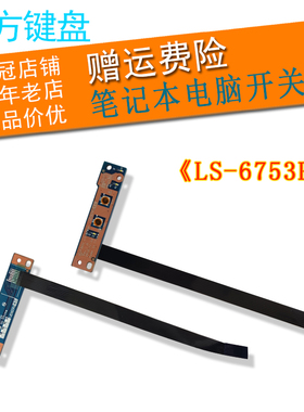 适用联想G575 G570 G470/AX G475笔记本电源按键开关小板LS-6753P