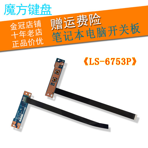 适用联想G575 G570 G470/AX G475笔记本电源按键开关小板LS-6753P
