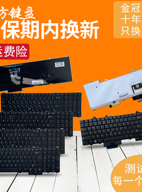 US/RU 适用 DELL戴尔 背光 E5540 15-5000 笔记本键盘M6400 M6500