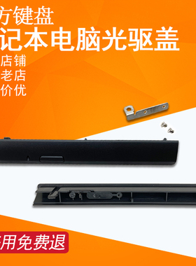 E53-80适用联想Y500 Y510P光驱盖面板V330-15 V130-15ISK IGM IKB