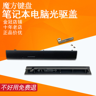 Y510P光驱盖面板V330 V130 15ISK IKB E53 IGM 80适用联想Y500