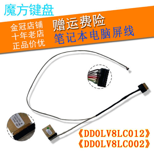 适用 联想 昭阳E42-80 E52-80屏线FHD屏幕排线V510-14IKB/14ISK