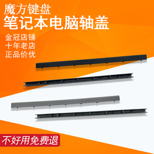 15AST 15IIL 15API屏轴盖340C IGM转轴盖 适用 15IWL 联想S145