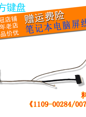 联想 IdeaPad S100 S110 屏线 屏幕排线Y500 Y500N/P Y510P QIQY6