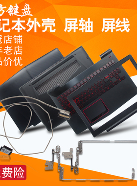 Y520-15IKB R720-15IKB/IKBN风扇A/B/C/D壳屏轴/键盘R520适用联想