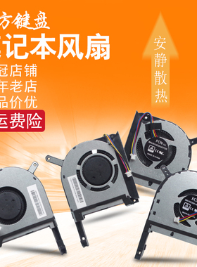适用华硕飞行堡垒6风扇FX86/GE/GM/FE/SM FX96 FZ86F F505GE ZX86