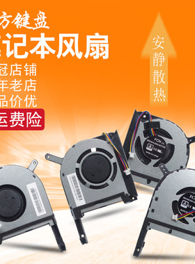 适用华硕飞行堡垒6风扇FX86/GE/GM/FE/SM FX96 FZ86F F505GE ZX86