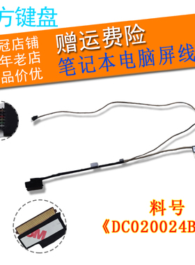 适用 DELL戴尔Inspiron 14 5452 5455 5459 5458 V3458 V3459屏线