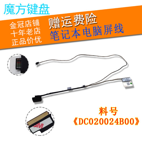 适用戴尔Inspiron 14 5452 5455 5459 5458屏线Vostro V3458 3459