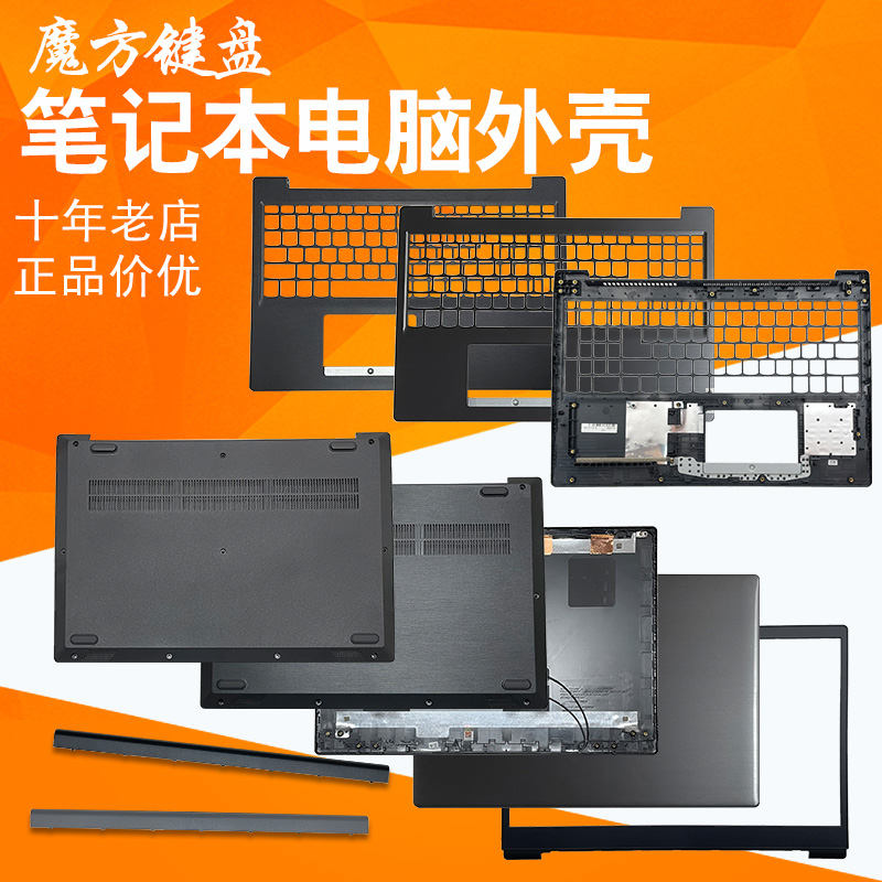 适用联想V15-IWL V15-IGL V15-IIL V15-IKB V15-ADA外壳A/B/C/D壳