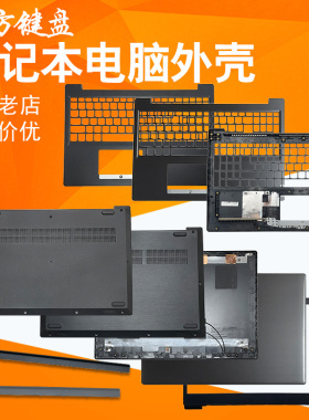 适用联想V15-IWL V15-IGL V15-IIL V15-IKB V15-ADA外壳A/B/C/D壳