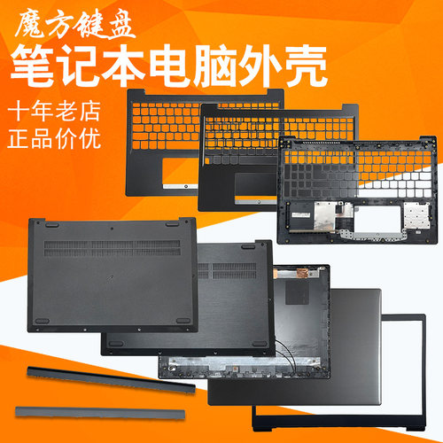 适用联想V15-IWL V15-IGL V15-IIL V15-IKB V15-ADA外壳A/B/C/D壳