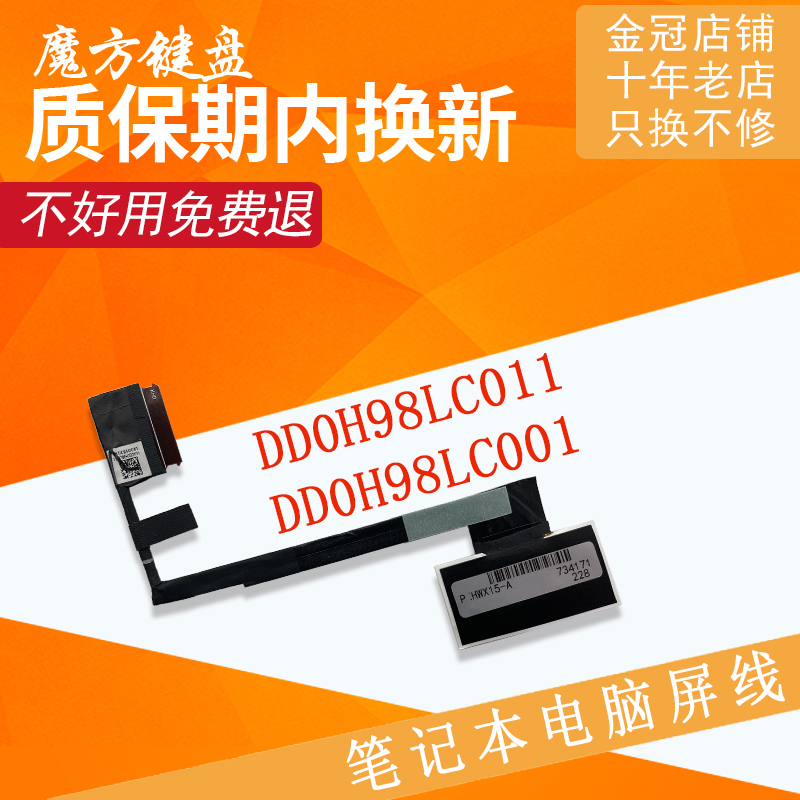 适用 华为matebook D15 2020 BOB-WAH9P WAE9P BWM-WFQ9屏线 排线