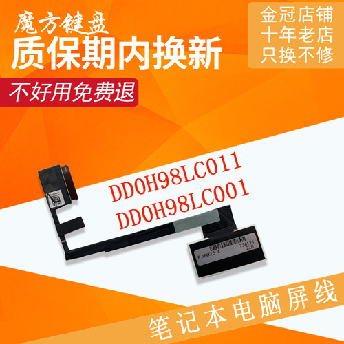 适用 华为matebook D15 2020 BOB-WAH9P WAE9P BWM-WFQ9屏线 排线