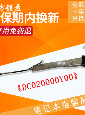 适用宏基5516 5532 5517 E525 5732 5332 5535 5241 5232屏线5541