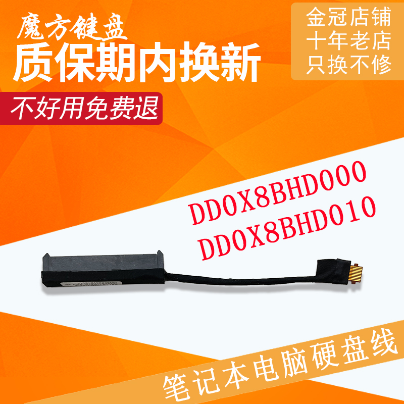 适用 惠普ZHAN战66 G2 G3 ZHAN战 66 Pro A 14 G3/G2硬盘接口排线