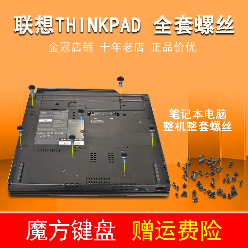 适用 联想E520 SL500 SL510 T520 T530 W520 W530 T400S螺丝R400