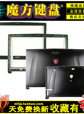 适用 MSI微星 GE72 MS-1791 MS-1792 笔记本A壳B壳 C壳 外壳 顶壳