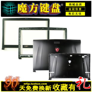 适用 MSI微星 GE72 MS-1791 MS-1792 笔记本A壳B壳 C壳 外壳 顶壳