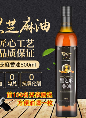 香油纯正火锅油碟黑芝麻油