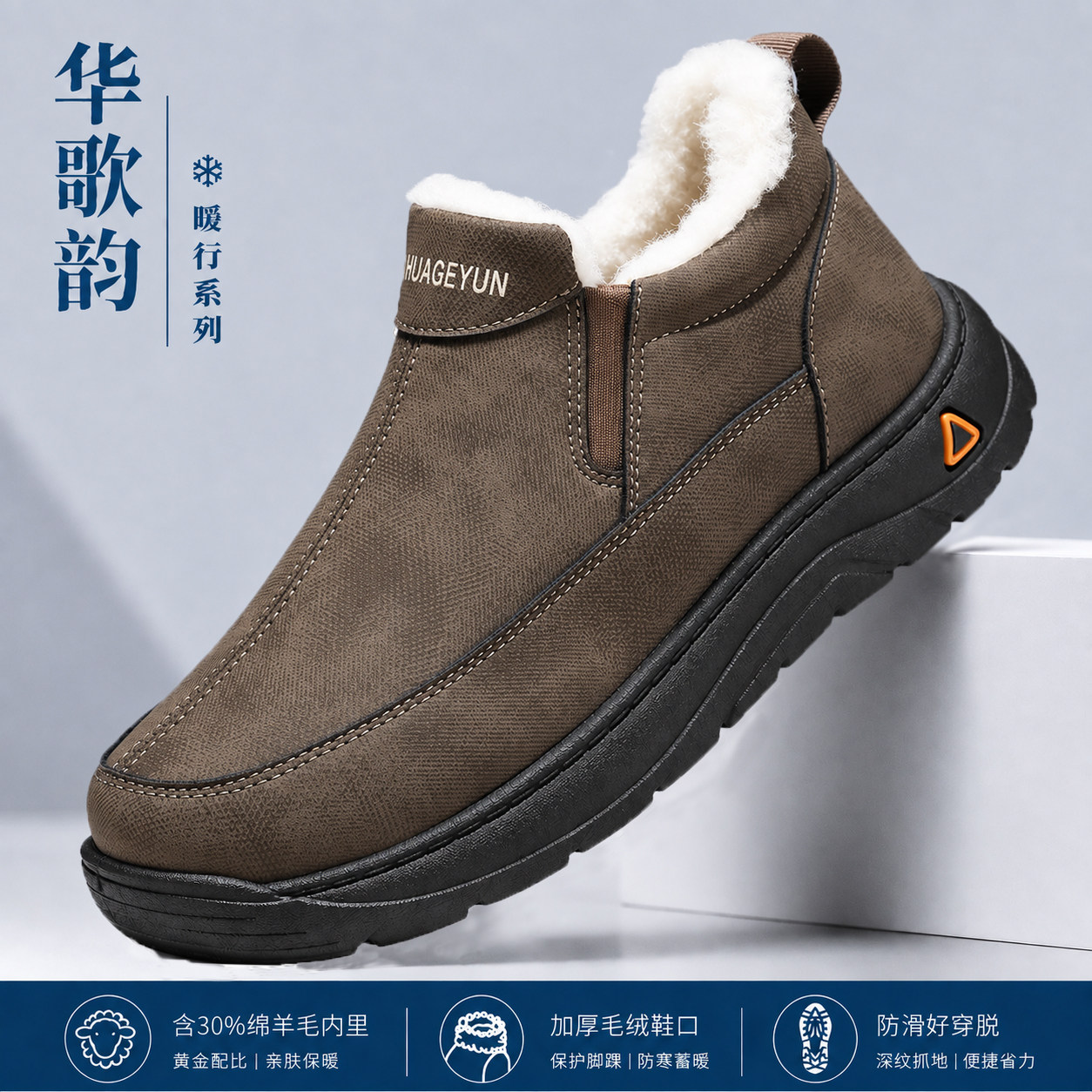 冬季中老年一脚蹬羊毛防滑雪地靴