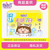 自由点卫生巾无感7日280夜用超薄棉柔姨妈巾女整箱正品 旗舰官方店