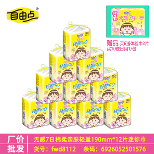 自由点迷你卫生巾旗舰店190mm无感7日日用带护翼护垫棉柔官网正品